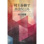  Murakami Haruki .... здесь . река .. самец / работа 