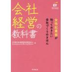  фирма управление. учебник женщина . индустрия дом ...... хочет фирма .... ...EY New Japan иметь ограничение ответственность .. юридическое лицо / сборник Entrepreneurial Winning Women/ сборник 