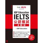 IDP Education IELTS легализация ..4 выпуск IDP Education/ работа 