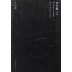  Sakamoto Ryuichi. Play список Yoshimura . один / работа 