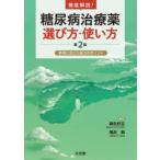 тщательный описание! диабет лекарство выбор person * способ применения пациент . соотвественно . место person. отметка лен сырой . правильный / редактирование незначительный ../ редактирование 