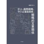 EU. через quotient стратегия . средний маленький предприятие .... стратегия ... отношение .. line ./ работа 