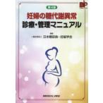 ... сахар метаболизм ненормальность медицинская * управление manual Япония диабет * беременность ../ редактирование 