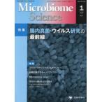Microbiome Science Vol.4No.1(2025) специальный выпуск . внутри подлинный .*u il s изучение. самый передний линия [Microbiome Science] редактирование комитет / редактирование 