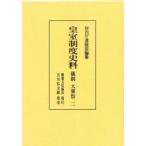  императорская фамилия система история стоимость . система большой . праздник 2. внутри . документ . часть / сборник .