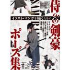  иллюстрации * manga (манга) ... поэтому. samurai & Kengo Poe z сборник .-./..* модель Kiyoshi рисовое поле большой ./ фотография 