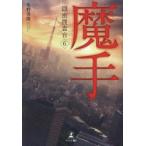 . рука зима . превосходящий ./ работа 