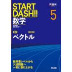START DASH!! математика 5 число Cbektoru