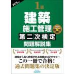 1 класс строительство сооружение управление второй следующий сертификация проблема описание сборник 2025 год версия 