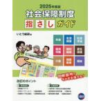  общество гарантия система палец .. гид 2025 года выпуск ... общий ./ редактирование . восток выгода ./. кисть 