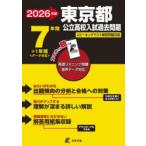  Tokyo Metropolitan area государственный средняя школа вступительный экзамен прошлое проблема 2026 отчетный год 