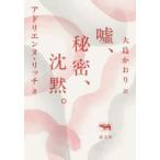  ложь, секрет,... Adrienne * Ricci / работа Ooshima . клетка / перевод 