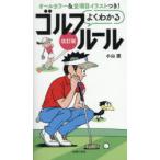  хорошо понимать Golf правило все цвет (2025) модифицировано . версия Ояма ./ работа 