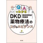 Q&A. понимать DKD( диабет относящийся .. болезнь ) фармакотерапии. kotsu. креветка tens река . большой ./ работа 