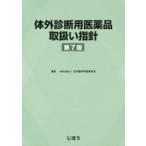  body вне диагностика для фармацевтический препарат обращение . палец игла Япония . пол тестируемый препарат ассоциация 