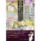  планшет оригинальный. юность песня . земля оригинальный . планшет оригинальный / работа 