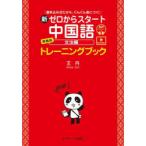  новый Zero из старт китайский язык основа версия тренировка книжка вписывание тип поэтому,........! грамматика сборник ../ работа 