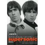  super Sonic совершенно, официальный,no- cut * inter вид oasis/ работа Simon * Hal phone / сборник Kawasaki большой ./ перевод 