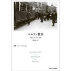  Berlin прогулка Franz *he cell / работа Okamoto Кадзуко / перевод 
