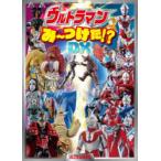  Ultraman .-. разряд!?DX