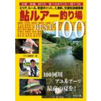  форель искусственная приманка места для рыбалки BEST100.. человек редактирование часть / сборник 