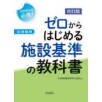  Zero из впервые . объект стандарт. учебник медицинская помощь отношение человек обязательно .! медицинская .. Япония объект стандарт управление . ассоциация / сборник 