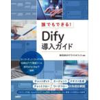  каждый возможен!Dify внедрение гид Inoue . язык / работа satellite офис /..