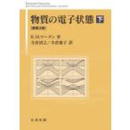  вещество. электронный состояние внизу R.M. Martin / работа храм . Kiyoshi ./ перевод храм .../ перевод 