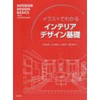  иллюстрации . понимать интерьер дизайн основа Matsumoto . Цу /( другой ) работа 