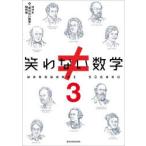  смех . нет математика 3 NHK[ смех . нет математика ] произведение ./ сборник 