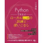 Python.... местный LLM. тренировка . используя . нет кит полет стол / работа 