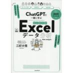 ChatGPT вместе .. впервые .. Excel данные анализ три . большой ./ работа 
