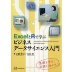 Excel.R... бизнес данные наука введение маленький . толщина ./ работа Yoshida ./ работа 