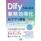 Dify. впервые . бизнес эффективность .AI Appli разработка AI. фирма . netsuke ... практика гид . рисовое поле . история / работа 