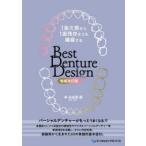 Best Denture Design 1 зуб недостача из 1 зуб осталось . до ... делать . рисовое поле часть super / работа 