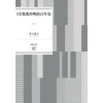  музыкальное образование Meiji 100 год история Inoue ../ работа 