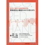 ECG.RED HANDBOOK срочный раз другой сердце электро- map только .. мысль ... шт . 2 / работа внутри .. мужчина / работа маленький ... самец / работа 