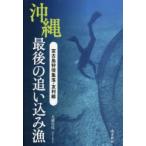  Okinawa последний. .. включая .. старый остров .. сборник .*. выгода комплект большой .. плата / работа 