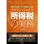  Professional место выгода налог. деловая практика . мир 7 год 11 месяц модифицировано . Yamagata . Хара / работа 