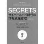 SECRETS Cyber Spy времена. информация имущество управление je-mz* шкив / работа Hattori ./ перевод Miyazaki ./ перевод высота ../ перевод 