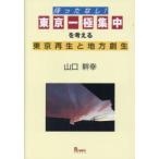 ... нет! Tokyo один высшее концентрация . мысль . Tokyo воспроизведение . район . сырой Yamaguchi ../ работа 