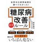  диабет улучшение. новейший правило мир средний. изучение результат . проверка .....! Sakamoto ../ работа 