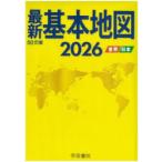  новейший основы карта мир * Япония 2026. страна документ ./ работа 