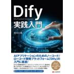 Dify практика введение Sakamoto ../ работа 