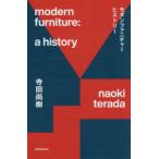  современный фурнитура hi -тактный Lee сейчас .... нет! история из считывание .. мебель дизайн Terada более того ./ работа 