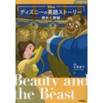  Disney. английский язык -тактный - Lee Beauty and the Beast камень . подлинный смычок / описание 
