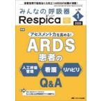  все. .. контейнер Respica no. 24 шт 1 номер (2026-1) ARDS пациент. человеческий труд .. управление * уход *li - biliQ&A