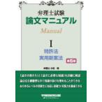  патентный поверенный экзамен теория документ manual 1 патент (специальное разрешение) закон практическое использование новый . закон TAC патентный поверенный курс / сборник работа 