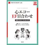  сердце eko -EF глаз соединять каждый день 10 минут, пятно нет EF Tokyo Heart laboEF глаз соединять ./ редактирование Watanabe ../. кисть . часть . самец /. кисть Takao . прекрасный ./. кисть 