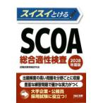  Швейцария i...SCOA обобщенный aptitude test 2028 года выпуск тесты при приеме на работу информация изучение ./ сборник работа 